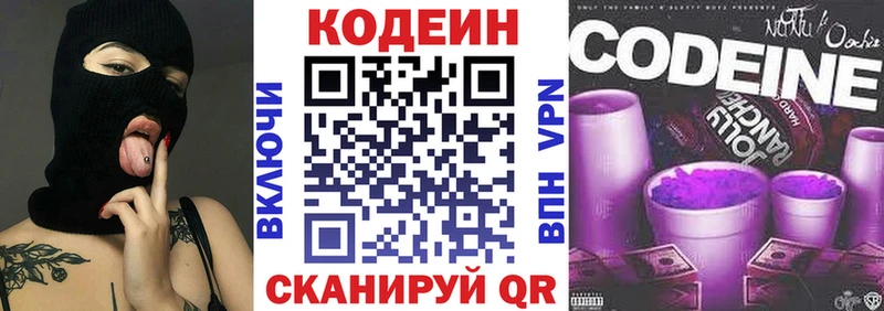 Codein напиток Lean (лин) Дюртюли